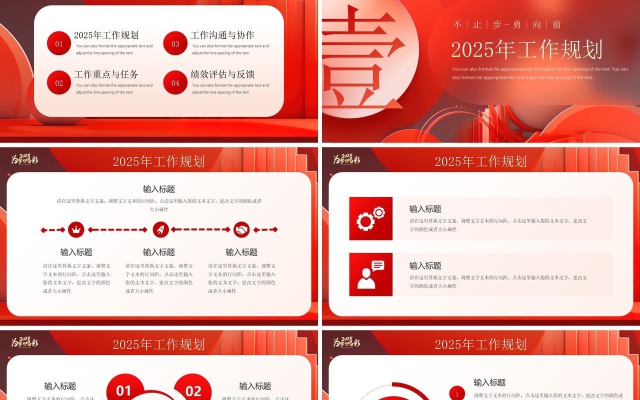 红金商务风乘风破浪2025开年工作计划PPT模板