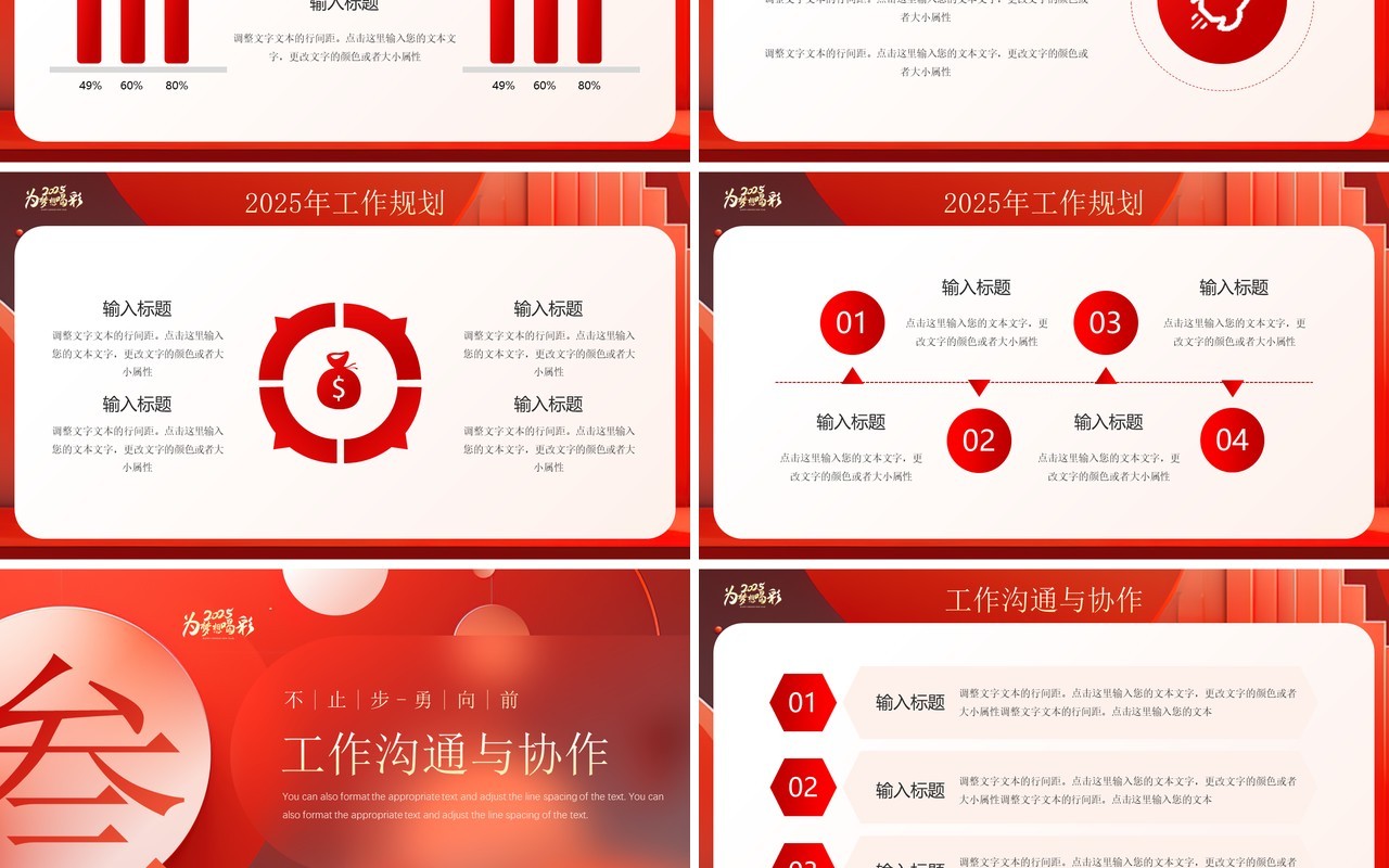 红金商务风乘风破浪2025开年工作计划PPT模板
