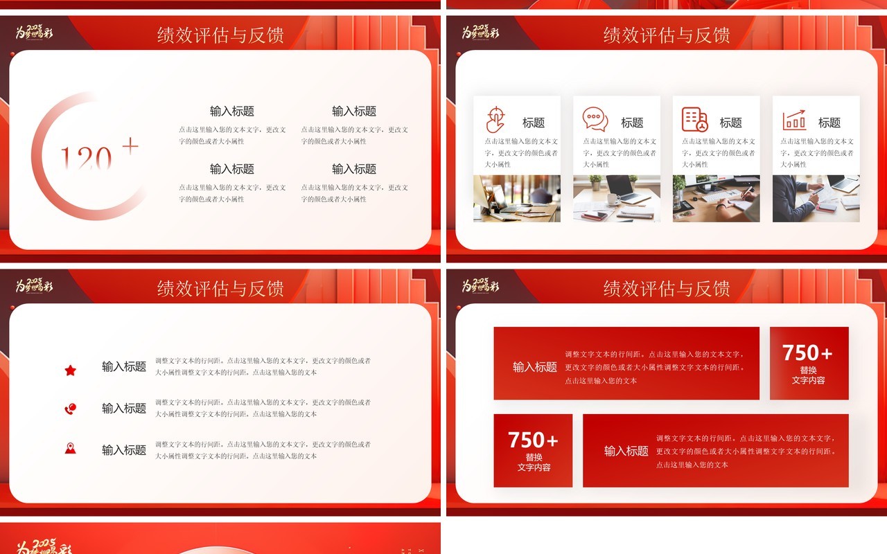 红金商务风乘风破浪2025开年工作计划PPT模板