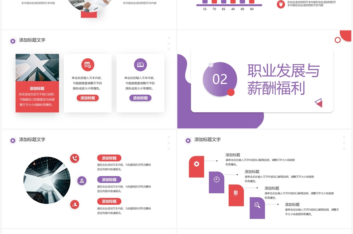 紫色简约风校园招聘宣讲会PPT模板