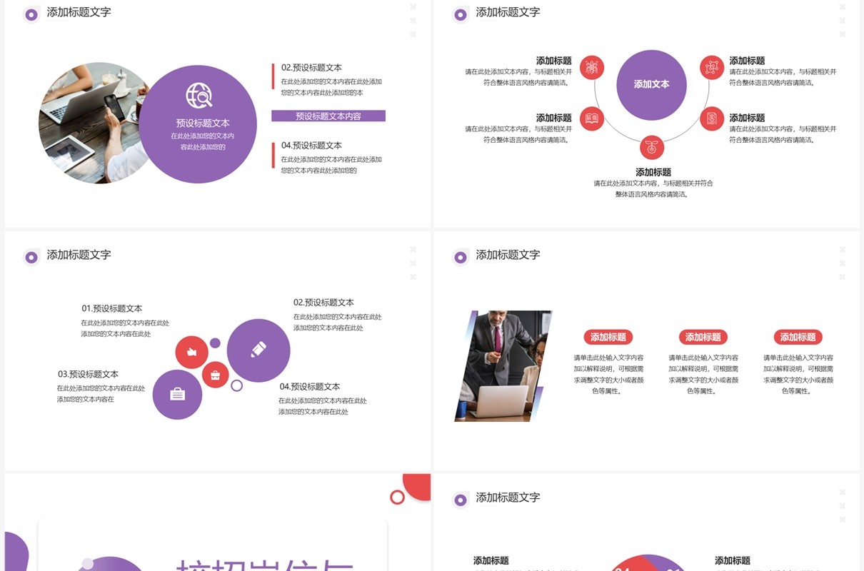 紫色简约风校园招聘宣讲会PPT模板