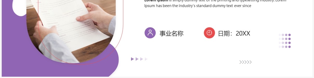 紫色简约风校园招聘宣讲会PPT模板