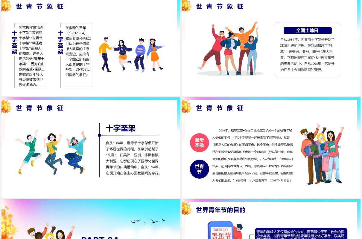 时尚清新世界国际青年节节日主题介绍PPT模板