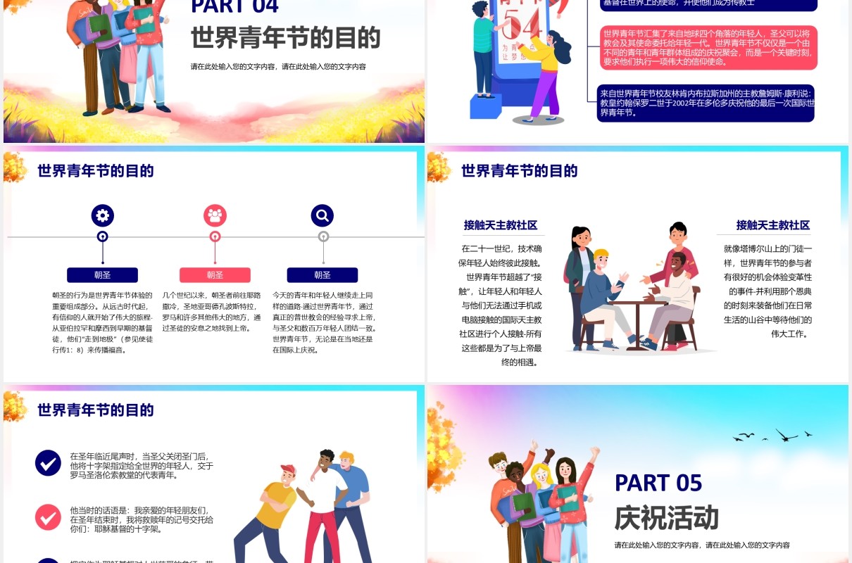 时尚清新世界国际青年节节日主题介绍PPT模板