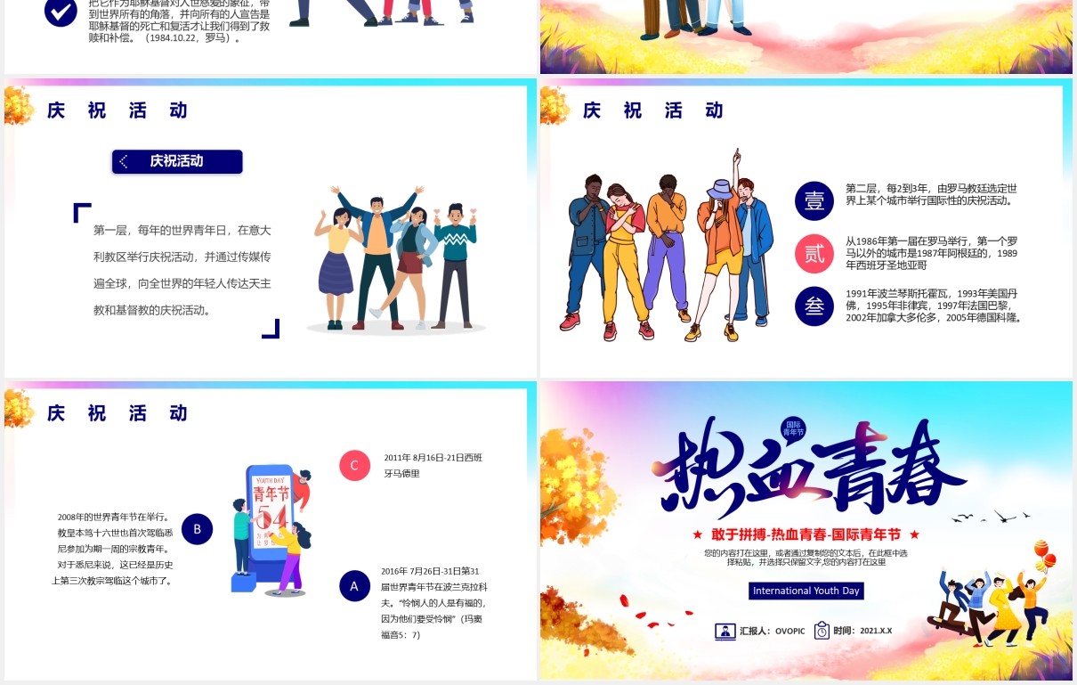 时尚清新世界国际青年节节日主题介绍PPT模板