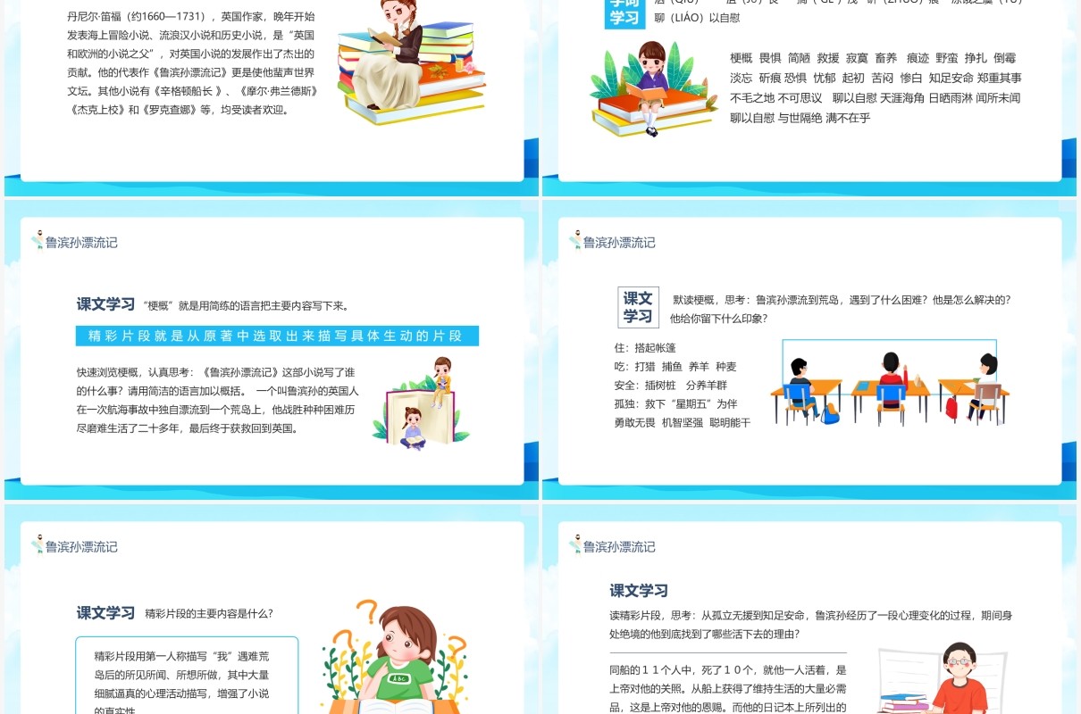 鲁滨孙漂流记文章节选介绍学习动态PPT模板
