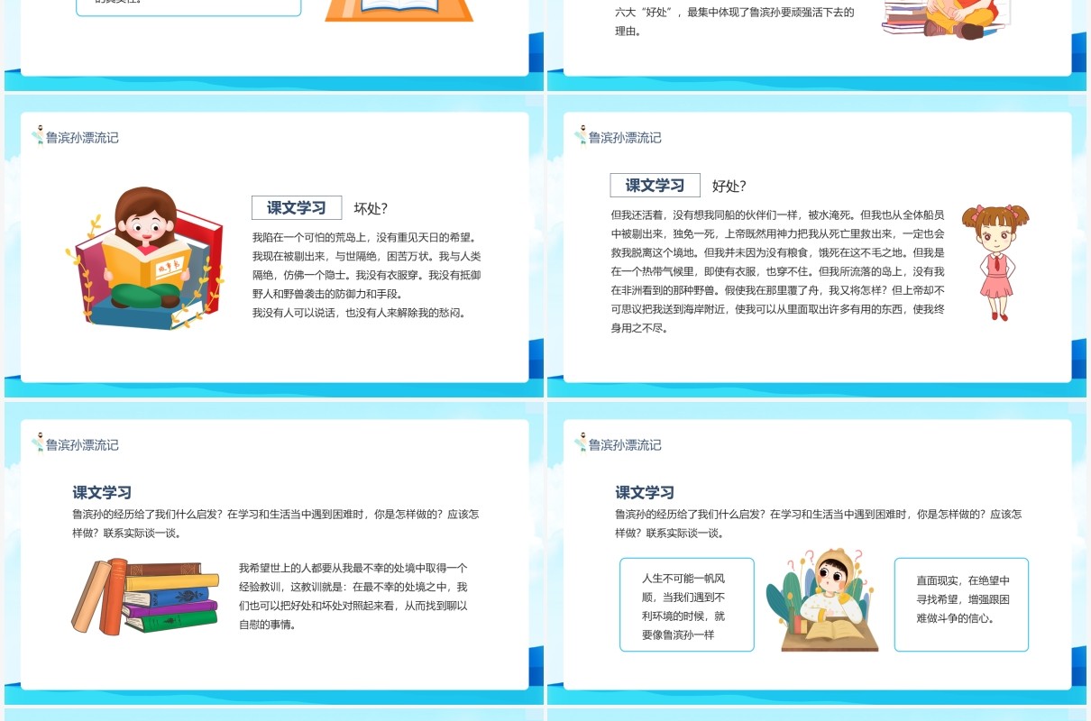 鲁滨孙漂流记文章节选介绍学习动态PPT模板
