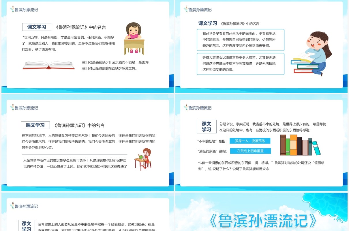 鲁滨孙漂流记文章节选介绍学习动态PPT模板