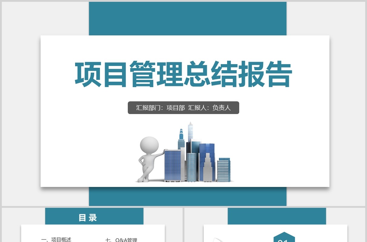 商务公司项目管理总结报告PPT模板