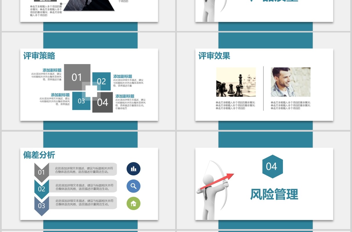 商务公司项目管理总结报告PPT模板