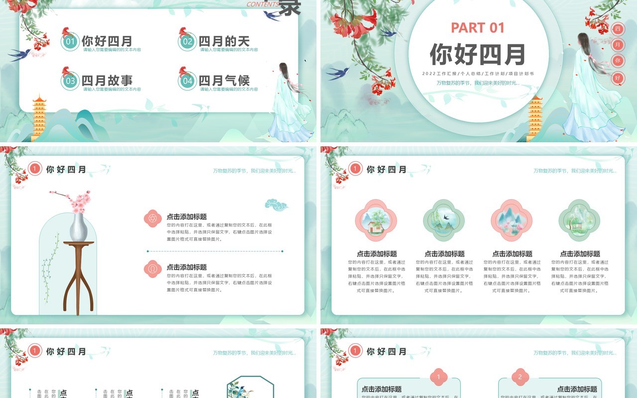 绿色中国风你好四月工作汇报PPT通用模板