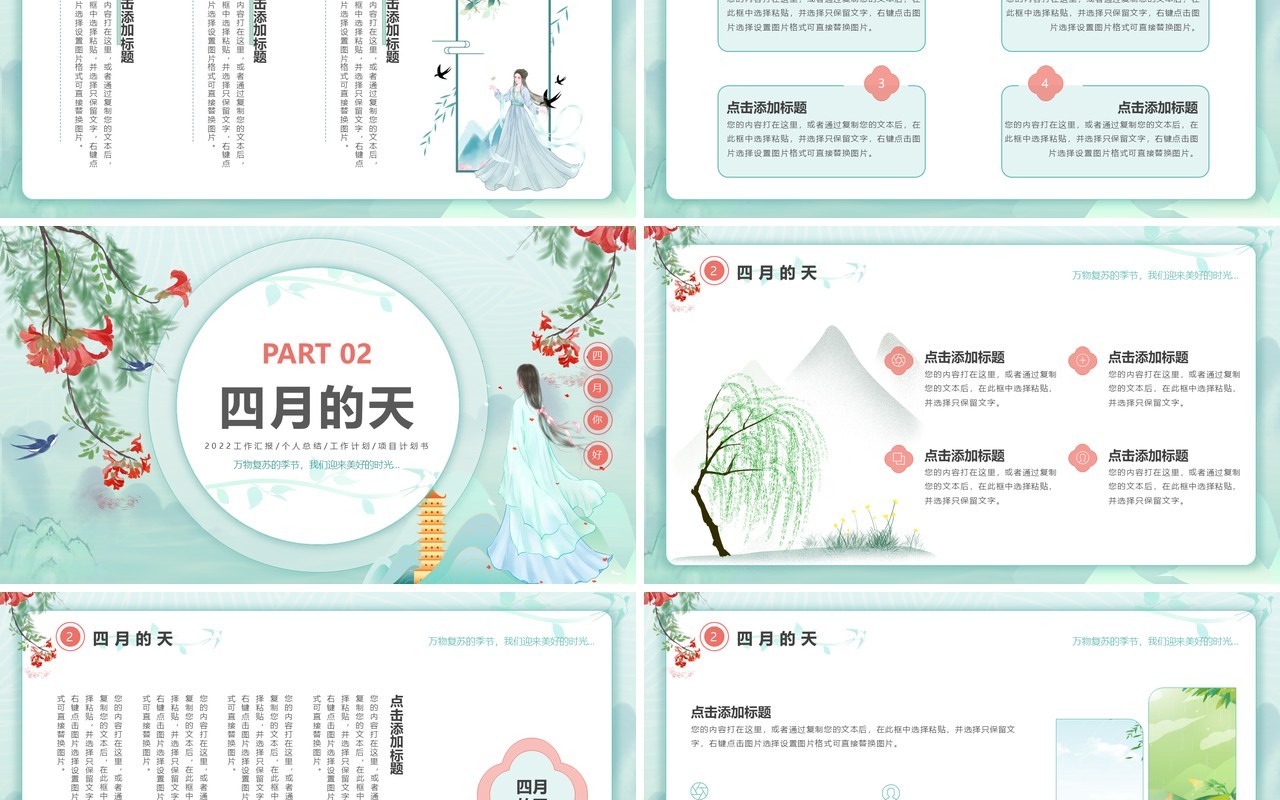 绿色中国风你好四月工作汇报PPT通用模板