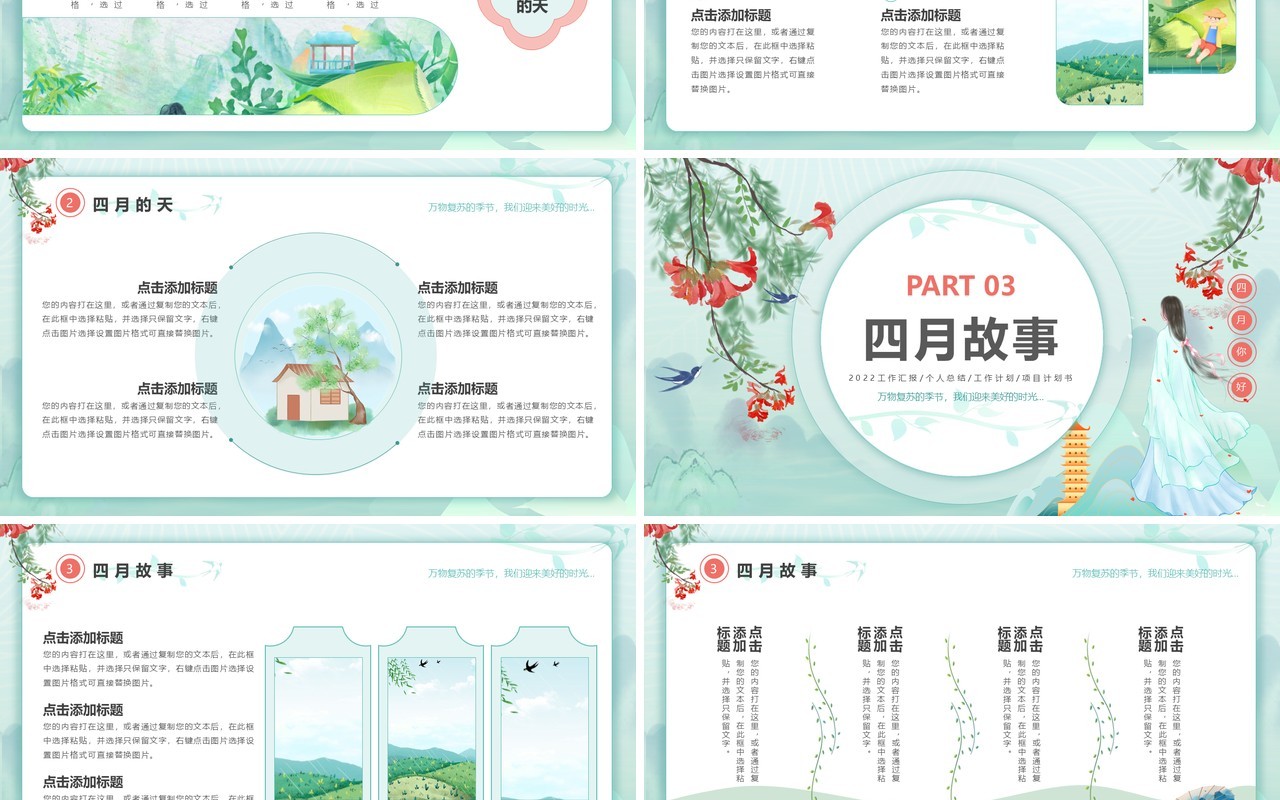 绿色中国风你好四月工作汇报PPT通用模板