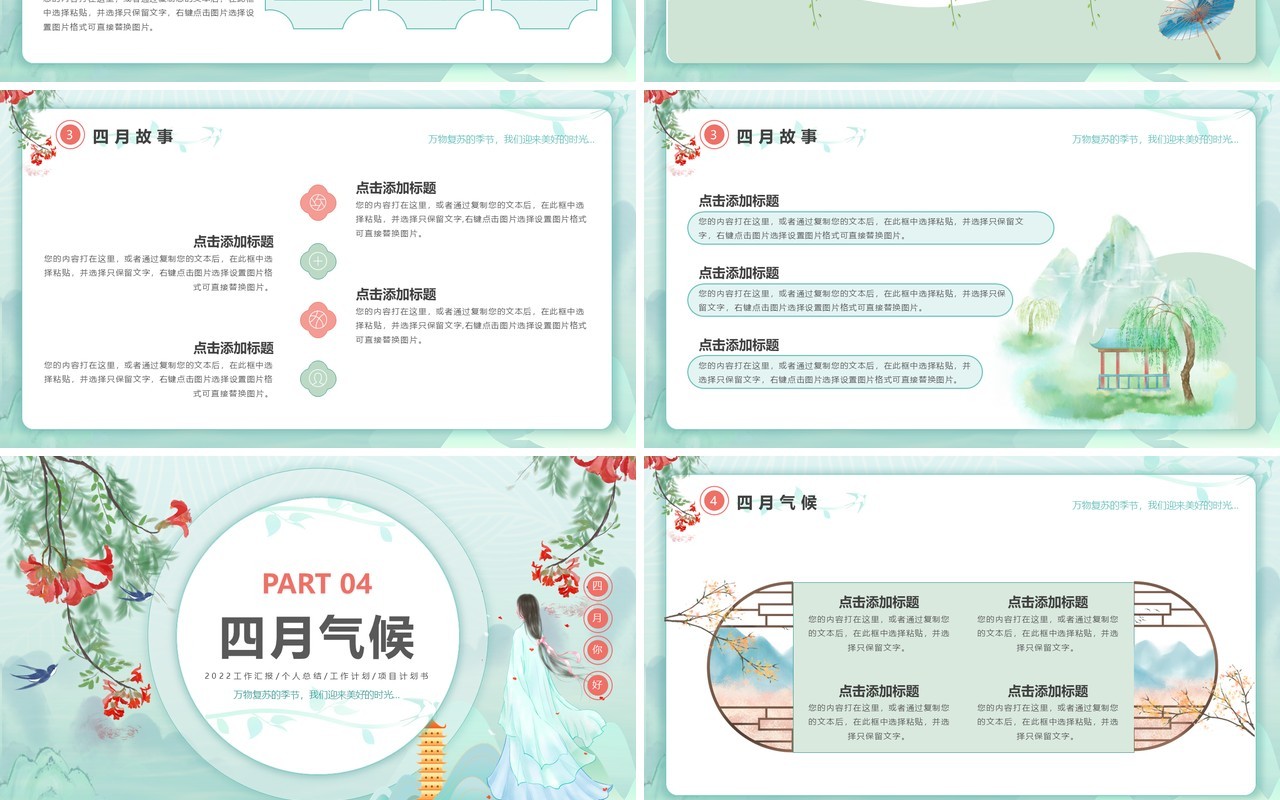 绿色中国风你好四月工作汇报PPT通用模板