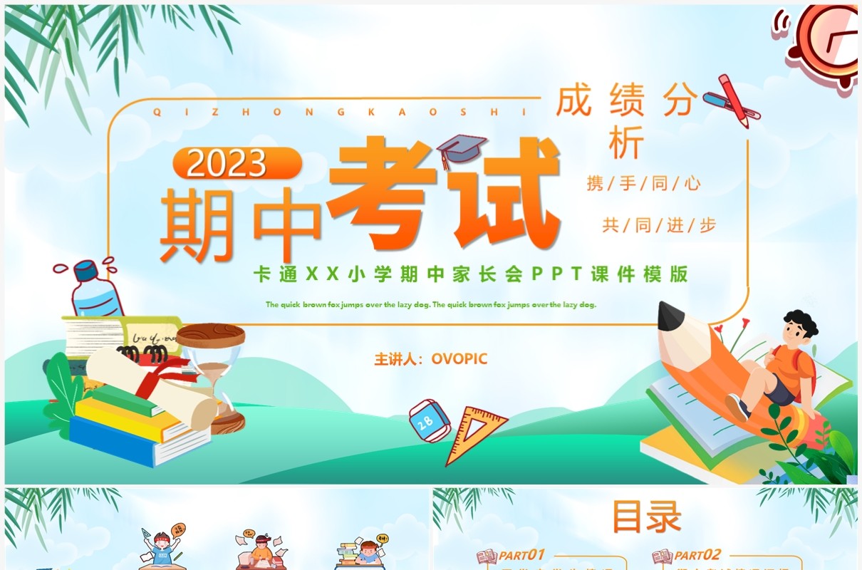 绿色卡通风期中考试成绩分析PPT模版