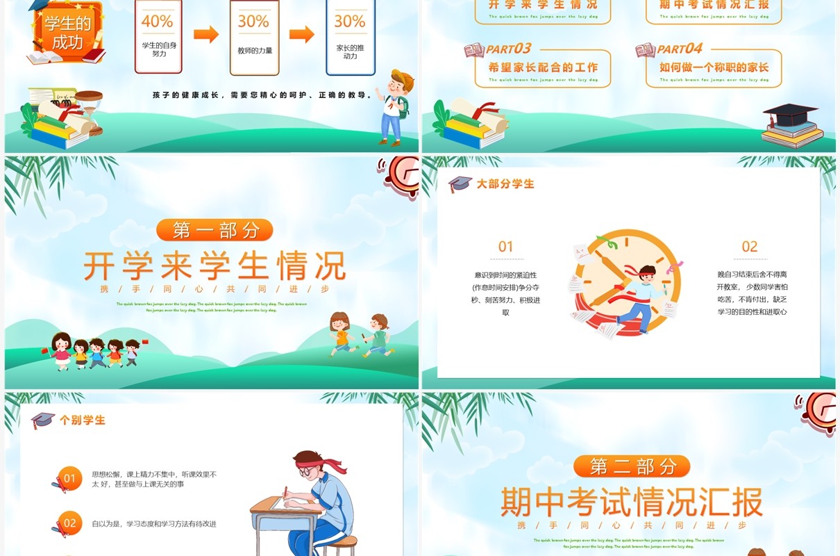 绿色卡通风期中考试成绩分析PPT模版