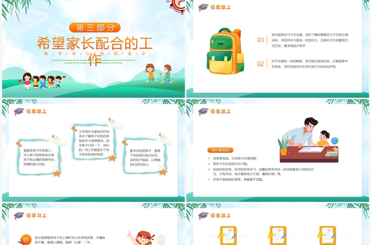 绿色卡通风期中考试成绩分析PPT模版