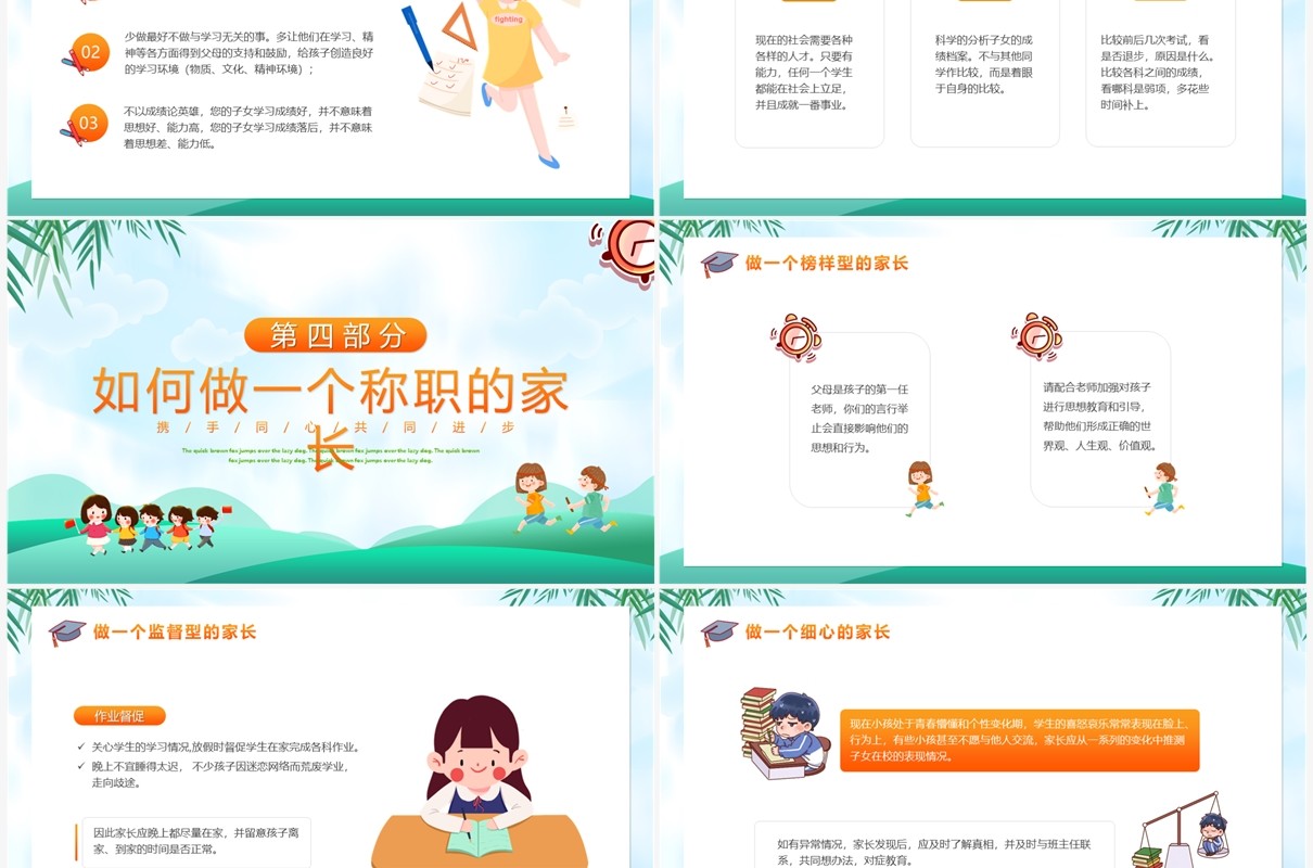 绿色卡通风期中考试成绩分析PPT模版