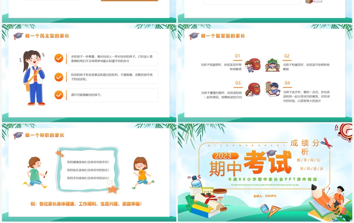 绿色卡通风期中考试成绩分析PPT模版