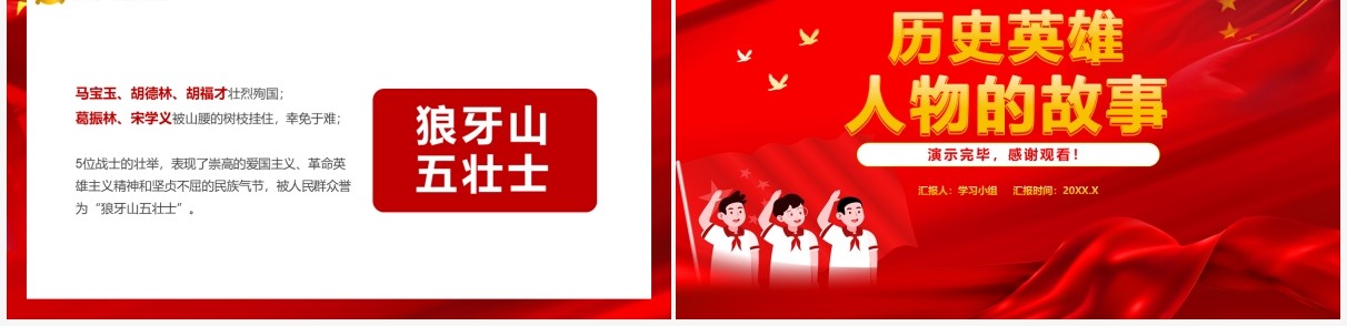 红色党政风历史英雄人物故事PPT模板