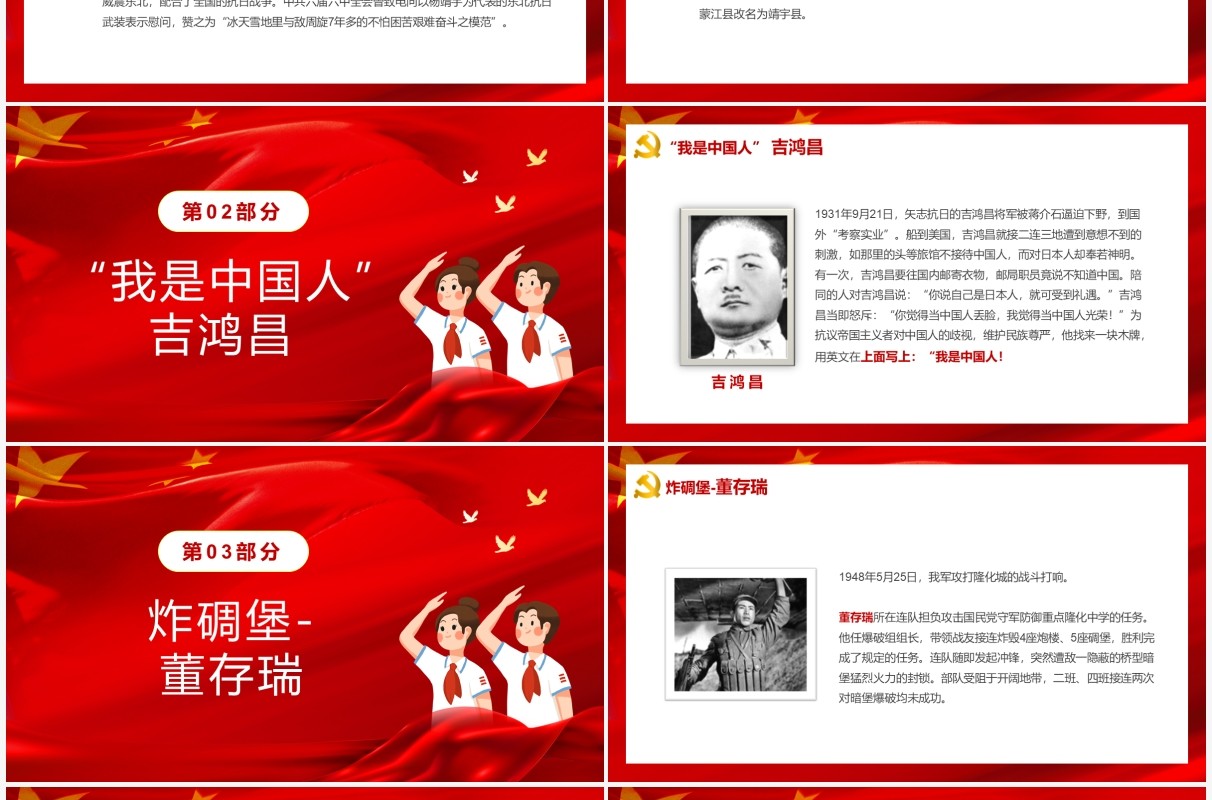 红色党政风历史英雄人物故事PPT模板