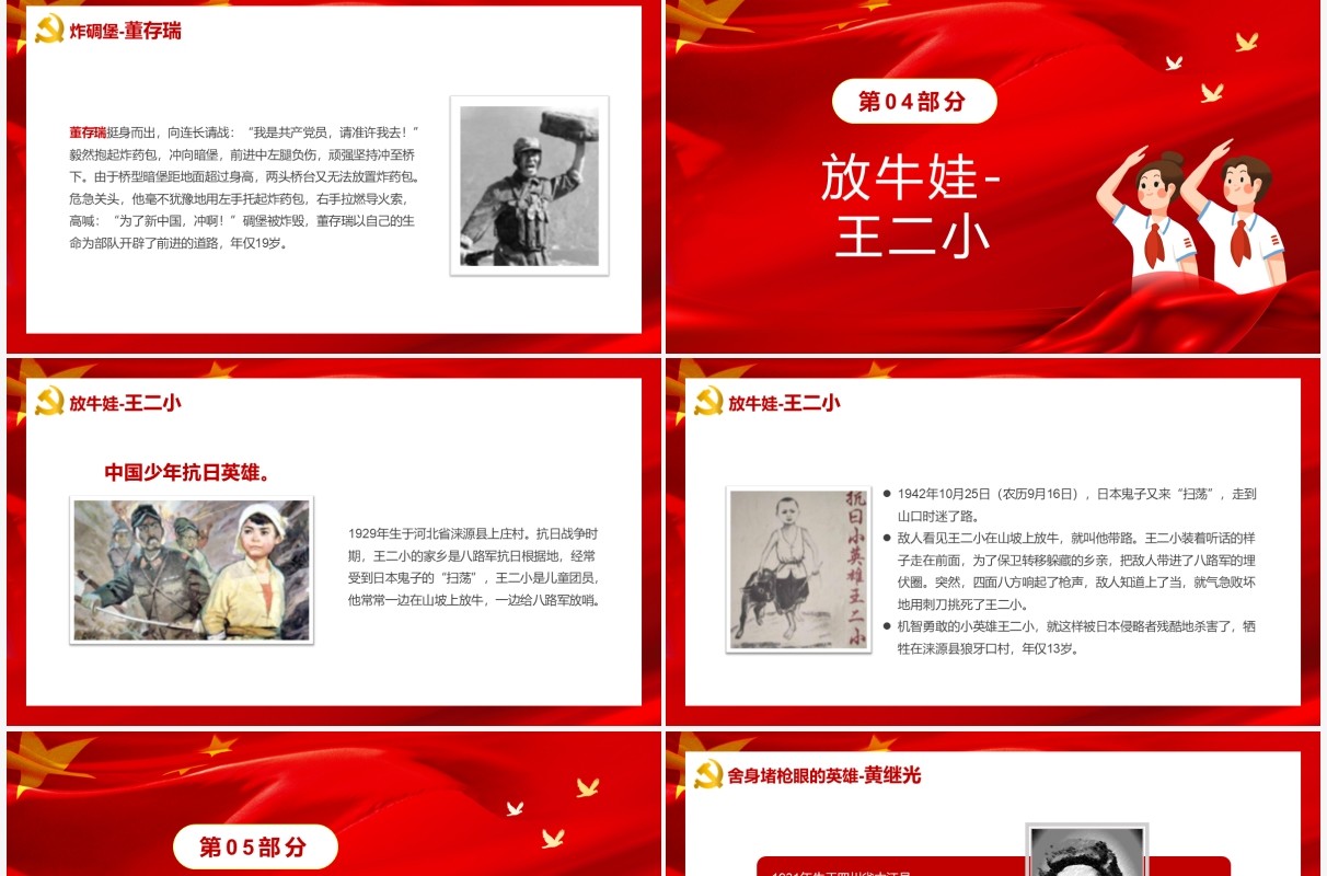 红色党政风历史英雄人物故事PPT模板