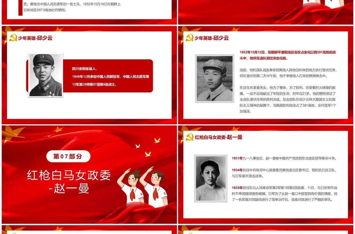 红色党政风历史英雄人物故事PPT模板
