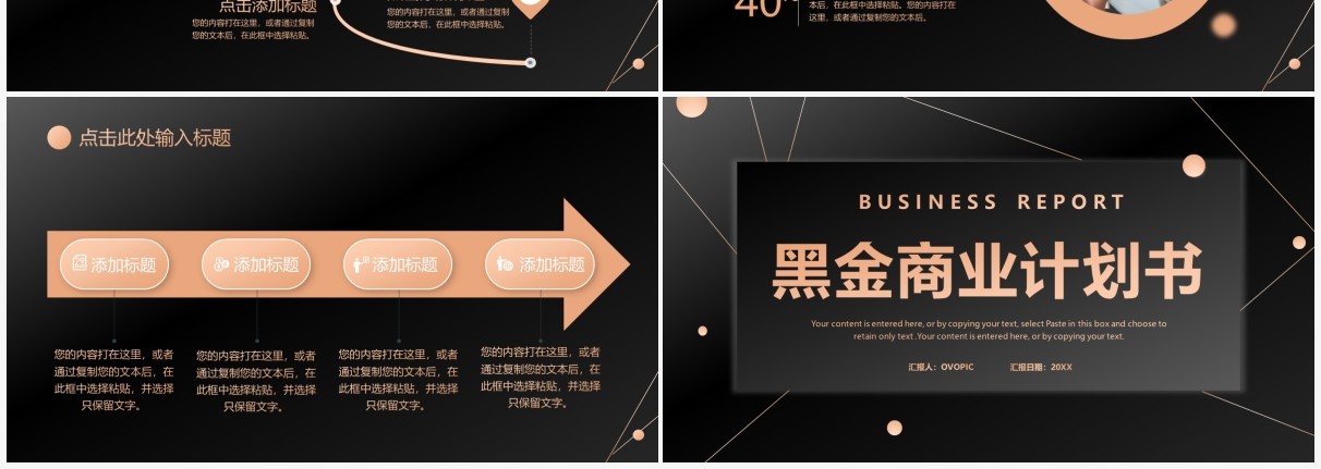 黑金大气商务商业计划书PPT通用模板
