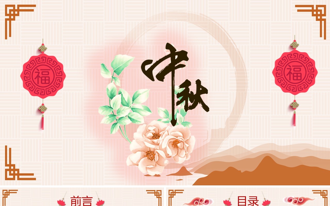 简洁传统节日中秋节日介绍PPT模板