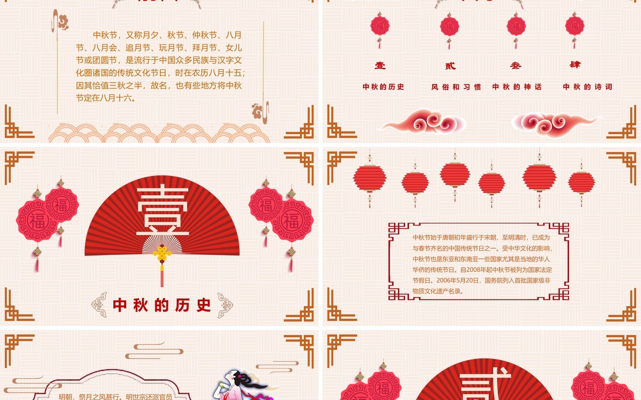 简洁传统节日中秋节日介绍PPT模板