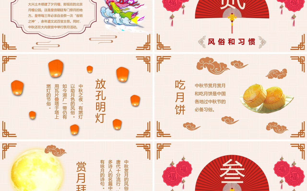 简洁传统节日中秋节日介绍PPT模板