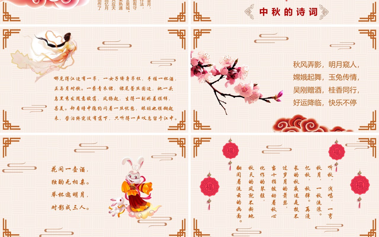 简洁传统节日中秋节日介绍PPT模板