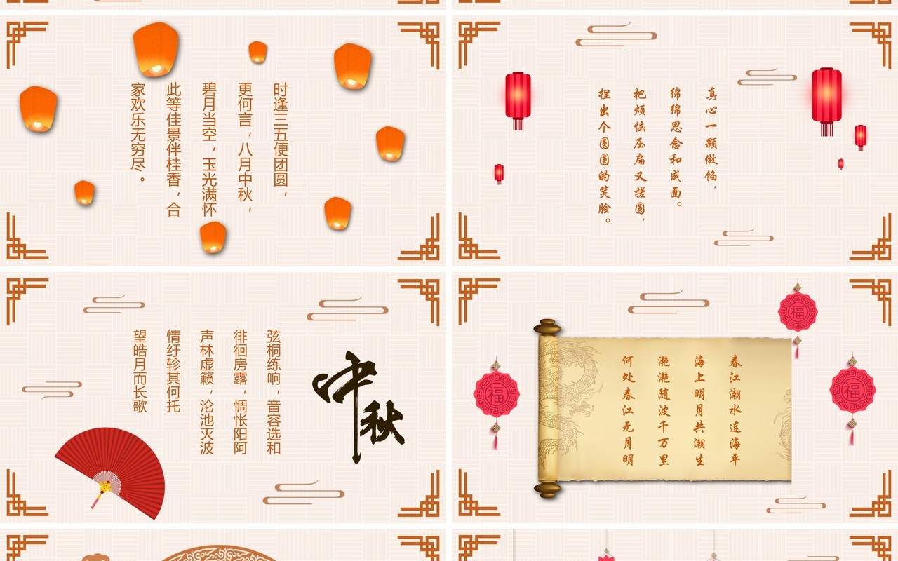 简洁传统节日中秋节日介绍PPT模板