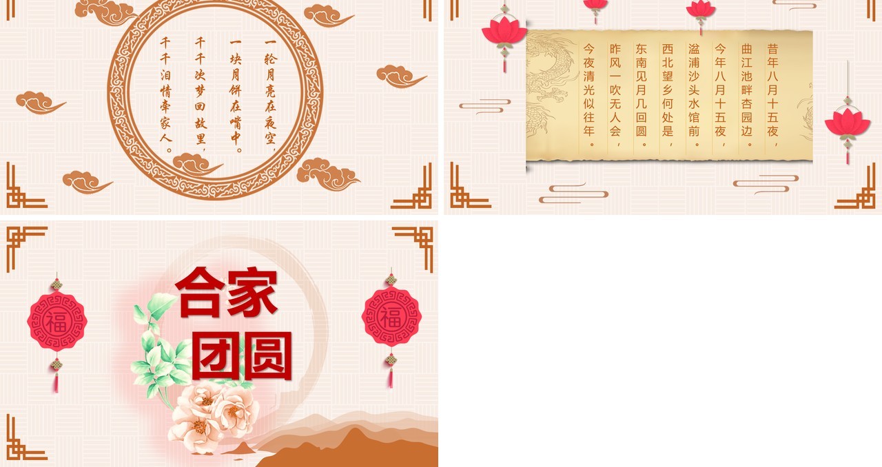 简洁传统节日中秋节日介绍PPT模板