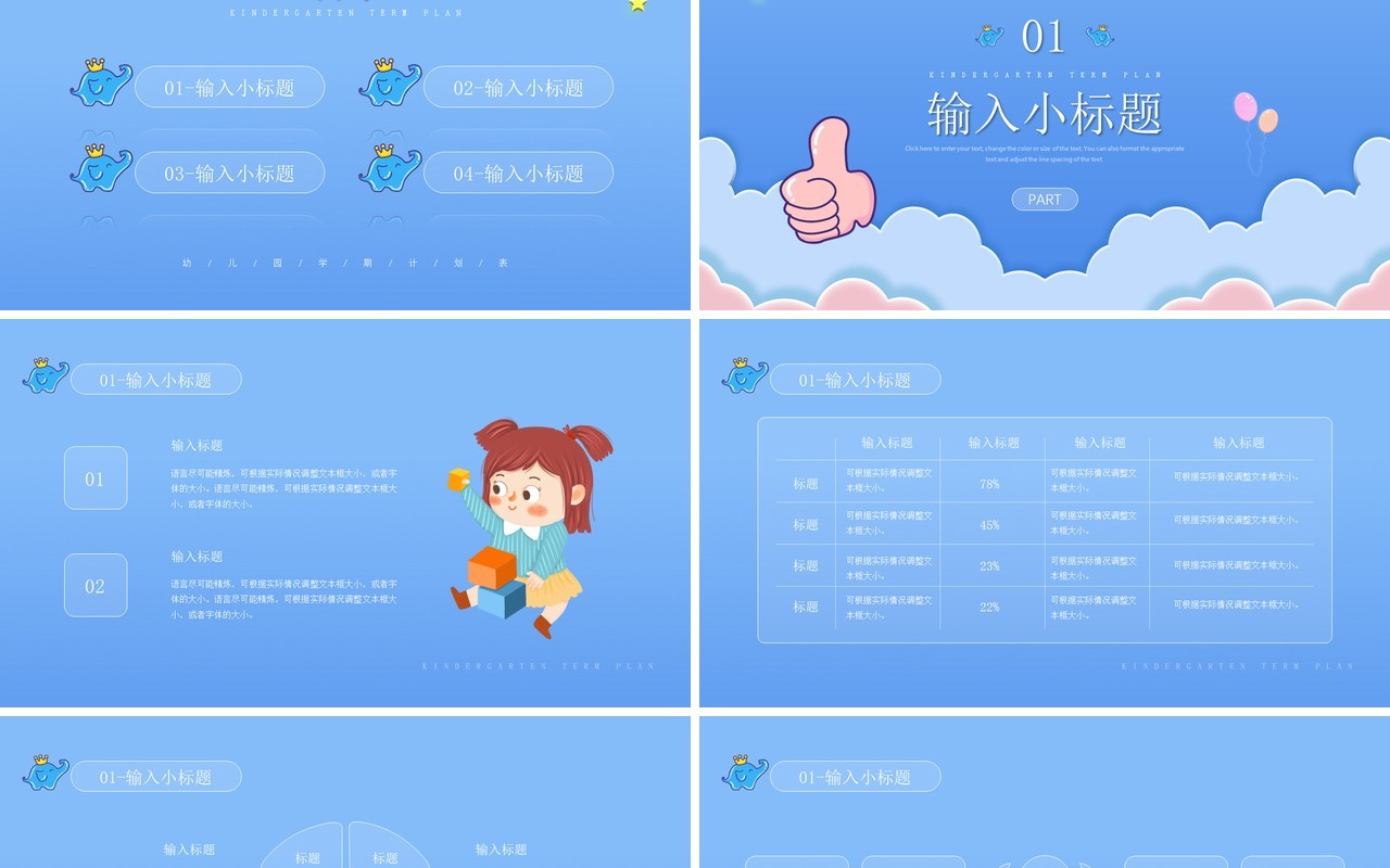 蓝色简约卡通风格幼儿园学期计划表PPT模板