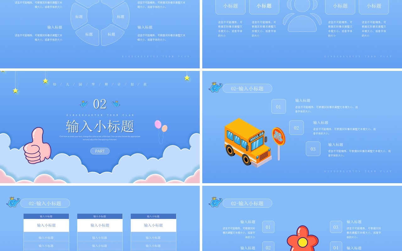 蓝色简约卡通风格幼儿园学期计划表PPT模板