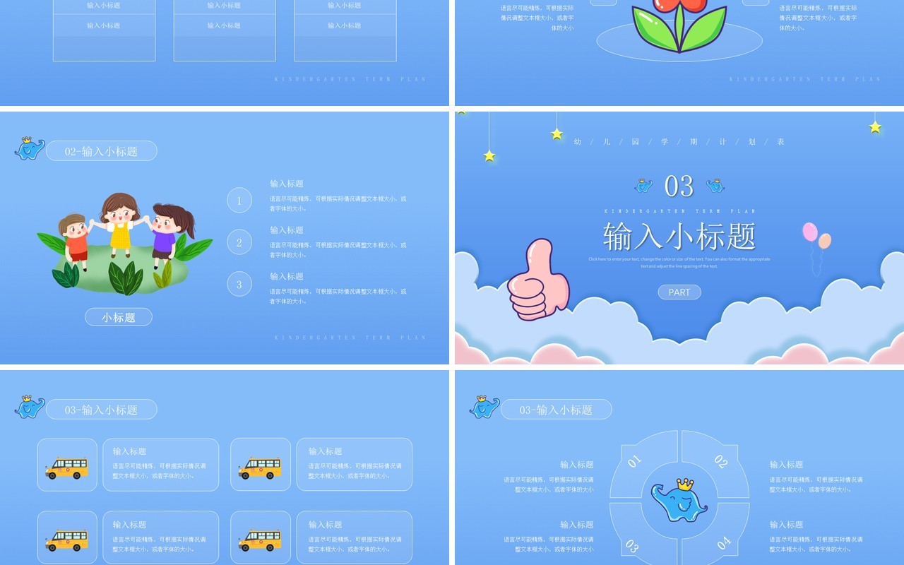 蓝色简约卡通风格幼儿园学期计划表PPT模板