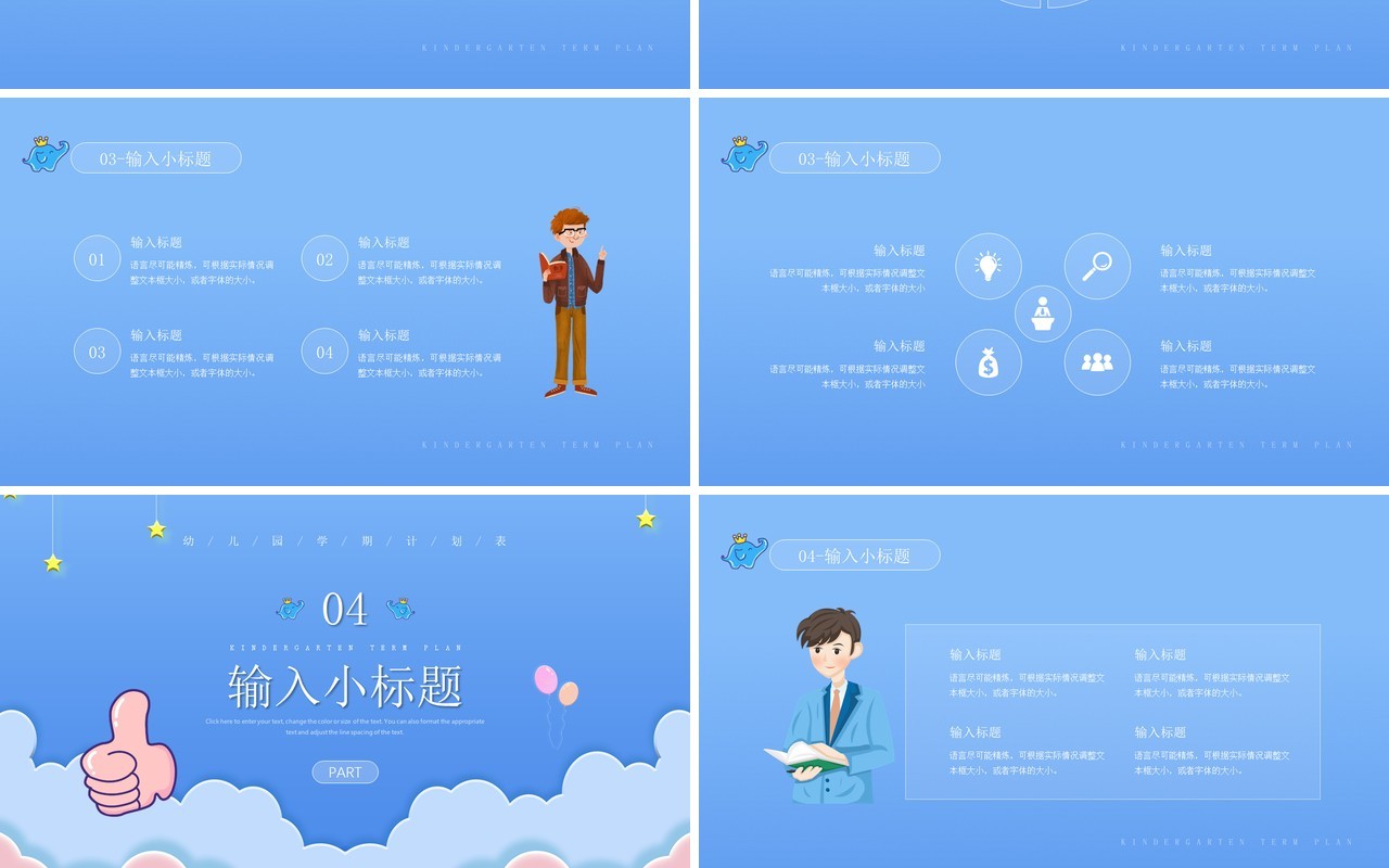 蓝色简约卡通风格幼儿园学期计划表PPT模板