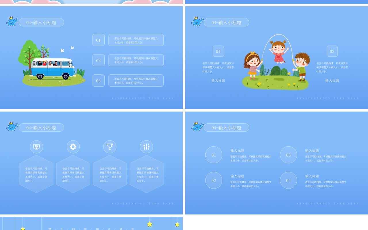 蓝色简约卡通风格幼儿园学期计划表PPT模板