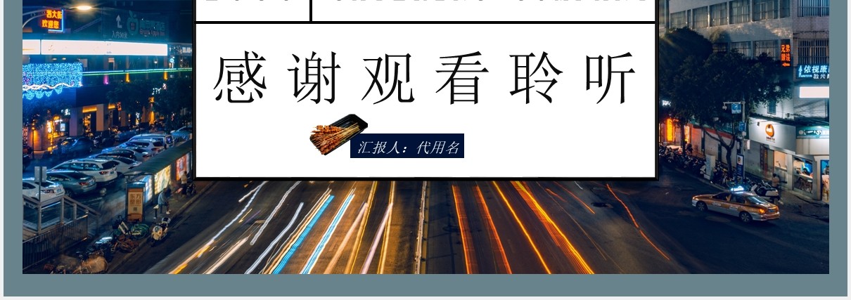 地摊经济美食介绍PPT模板