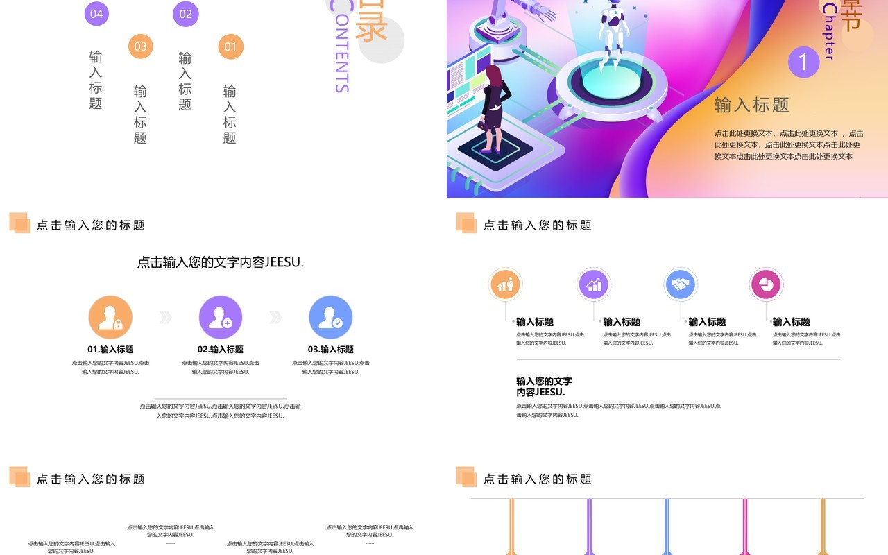 彩色扁平化插画人工智能未来科技时代工作计划PPT模板