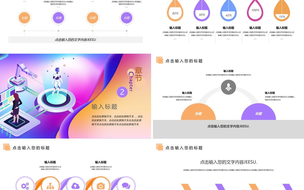 彩色扁平化插画人工智能未来科技时代工作计划PPT模板