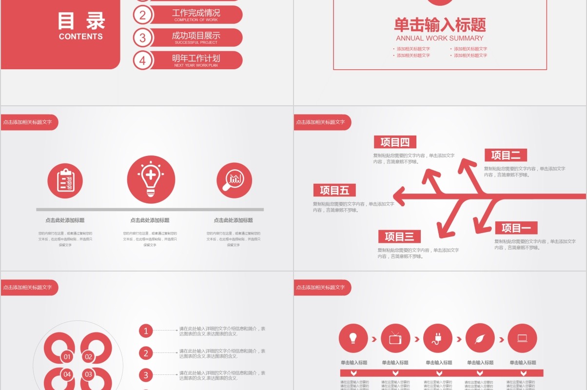互联网信息商业计划书PPT模板