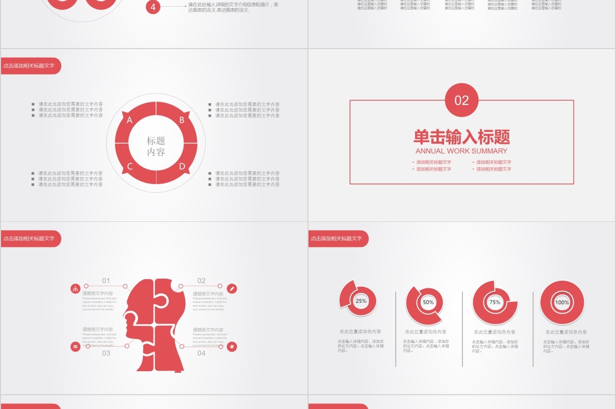互联网信息商业计划书PPT模板