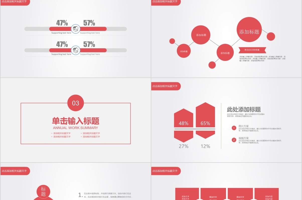 互联网信息商业计划书PPT模板