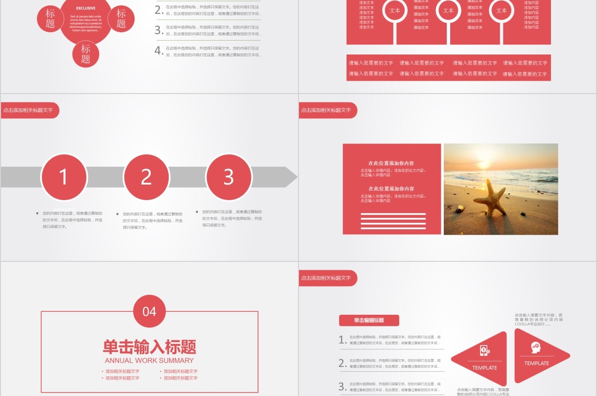 互联网信息商业计划书PPT模板