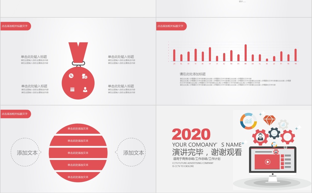 互联网信息商业计划书PPT模板