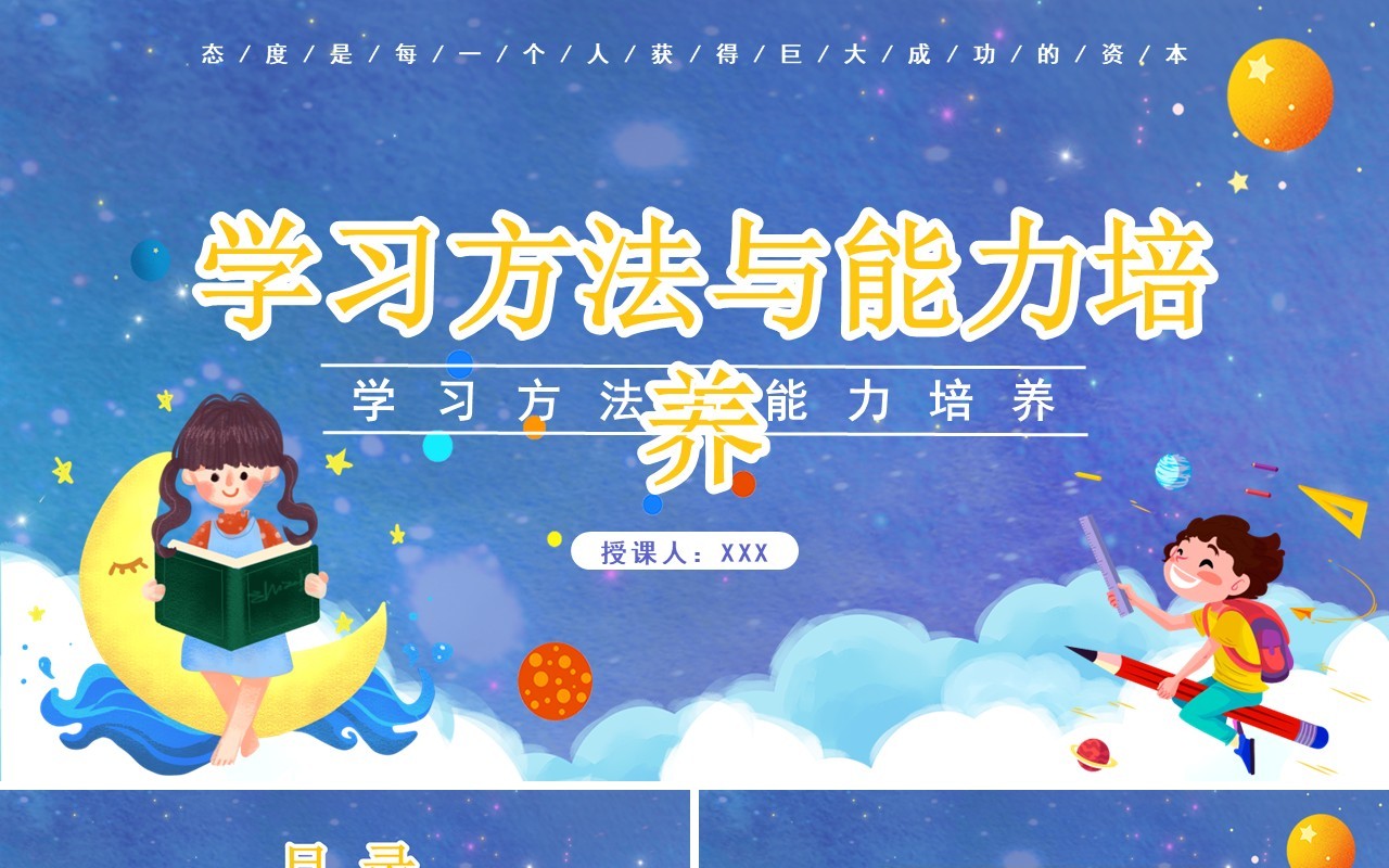 紫色简约卡通学习方法与能力培养PPT模板