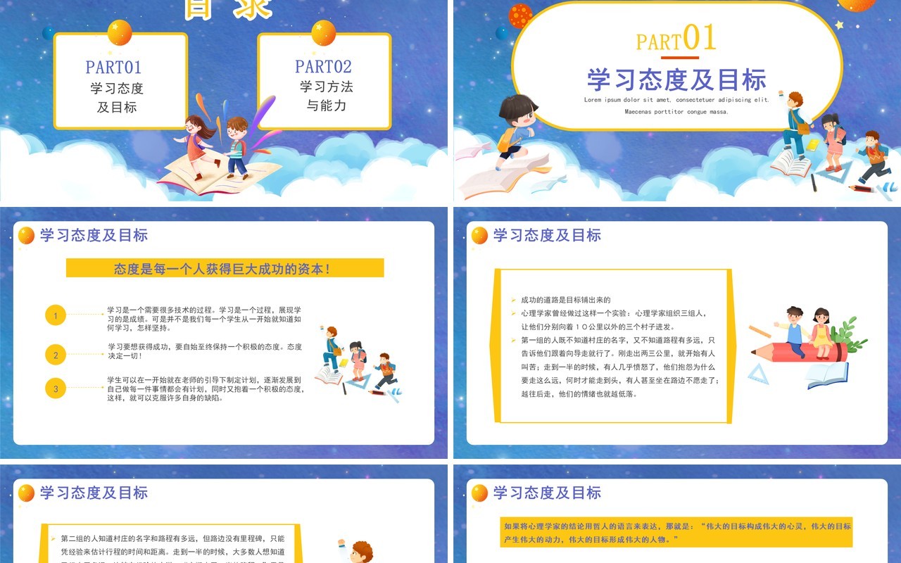 紫色简约卡通学习方法与能力培养PPT模板