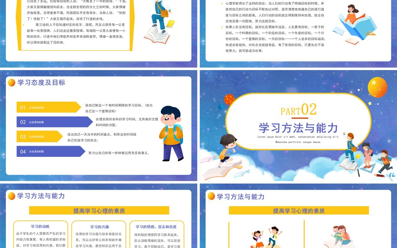 紫色简约卡通学习方法与能力培养PPT模板